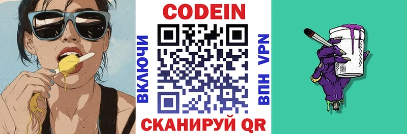 Купить  Коряжма  Кодеин напиток Lean (лин) 